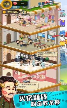 百億收租人生游戲截圖1