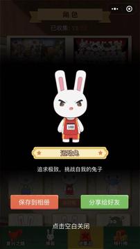 那兔之知識大會游戲截圖1