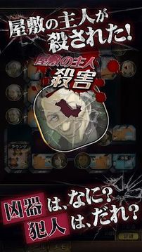 兇手就在你身邊游戲截圖3