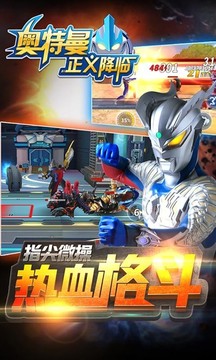 奧特曼正義降臨2021游戲截圖3