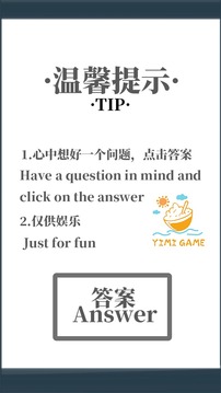 給我一個(gè)答案游戲截圖2