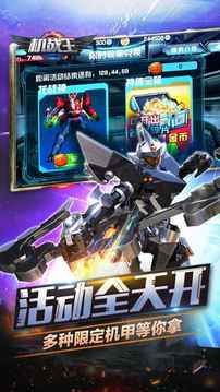 機(jī)戰(zhàn)王2021游戲截圖2
