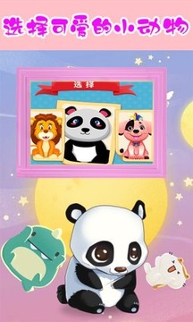 寶寶萌寵醫(yī)院游戲截圖4