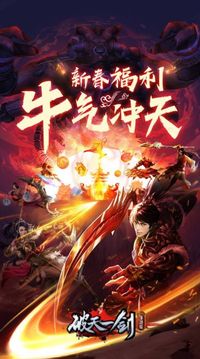 破天一劍之武林游戲截圖3