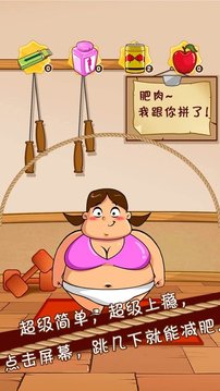 肥肉我跟你拼了游戲截圖4
