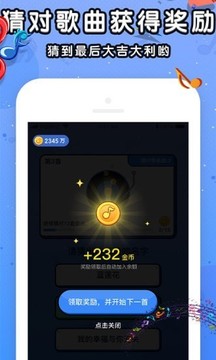 我來猜歌名游戲截圖1
