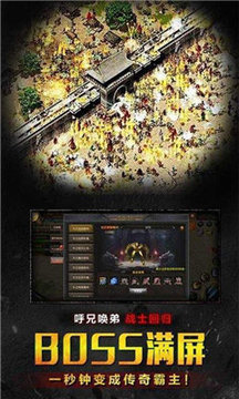傳世微變高爆傳奇游戲截圖2