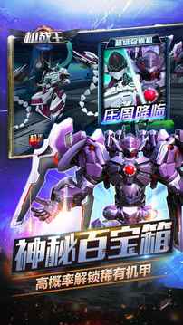 機(jī)戰(zhàn)王2021游戲截圖3