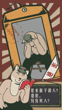 藏狐偵探之水猴子殺人事件游戲截圖4