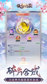 俠影刀劍錄游戲截圖4