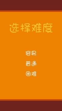 精簡掃雷游戲截圖2