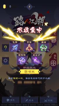路人江湖游戲截圖5