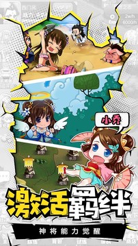 萌三國之穿越游戲截圖2