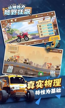 山地拉力賽游戲截圖2
