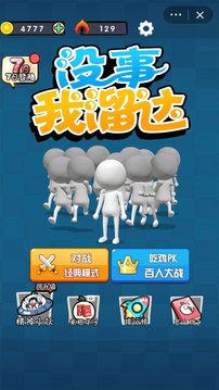 沒(méi)事兒我溜達(dá)游戲截圖3