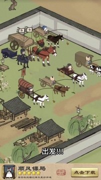 順瘋鏢局游戲截圖3