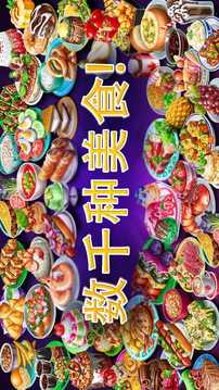 模擬廚師烹飪游戲截圖2