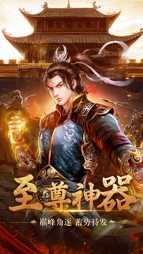 真正傳奇游戲截圖3