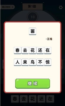 詩詞多多游戲截圖2