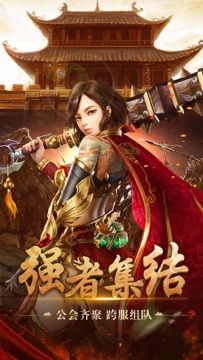 真正傳奇游戲截圖2