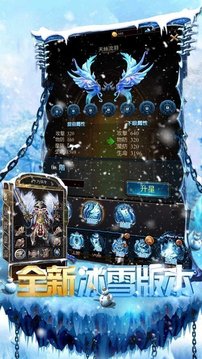冰雪之巔耀光傳奇游戲截圖3