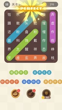 成語(yǔ)連連線游戲截圖2