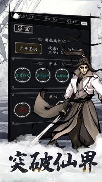 仙逆修真錄游戲截圖1