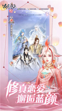 遇見尊上共譜茵緣游戲截圖2