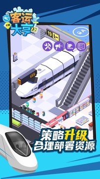 客運都市大亨游戲截圖2