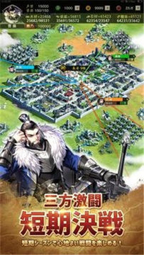 三國志世界游戲截圖1
