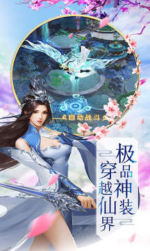 仙俠神域之絕世魔尊游戲截圖2