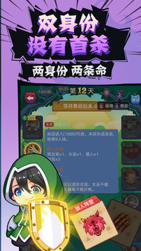 開心狼人雙身份游戲截圖3