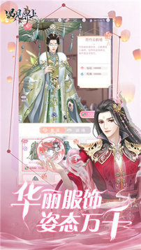 遇見尊上共譜茵緣游戲截圖3