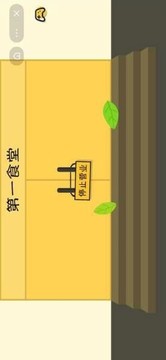 一起來(lái)找食堂游戲截圖3