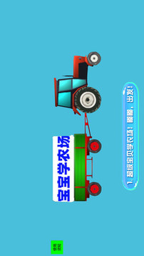 寶貝學(xué)農(nóng)場游戲截圖2
