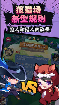開心狼人雙身份游戲截圖4