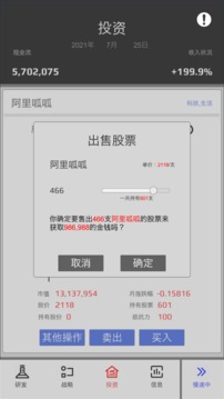 模擬商海游戲截圖1