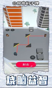 會拐彎的子彈游戲截圖2