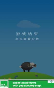 粘羊毛游戲截圖2