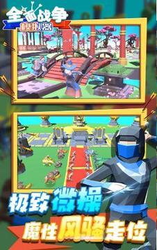 全面戰(zhàn)爭沙雕競技場游戲截圖2
