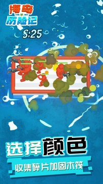 海島歷險(xiǎn)記游戲截圖3