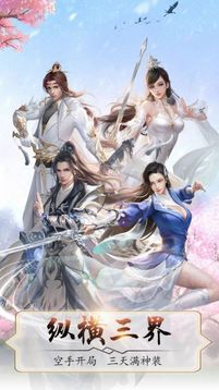 仙途盛世傳游戲截圖2
