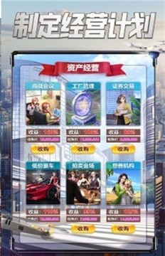 真實模擬商業(yè)爭霸游戲截圖3
