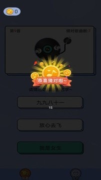 猜歌點點游戲截圖3