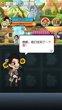恐龍小姐姐游戲截圖3