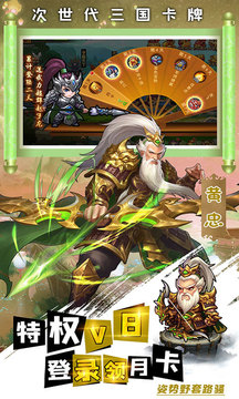 別惹三國(guó)惡魔變身游戲截圖1