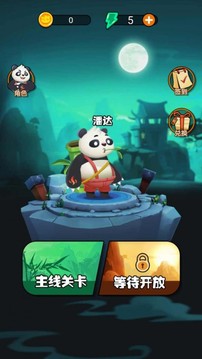 熊貓會功夫游戲截圖1