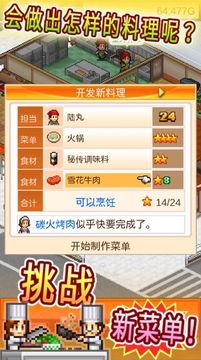 客滿餐廳物語游戲截圖3