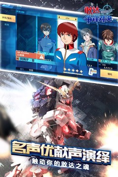 敢達(dá)爭鋒對(duì)決2021游戲截圖2