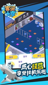 客運都市大亨游戲截圖3